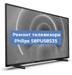 Замена инвертора на телевизоре Philips 58PUS8535 в Самаре